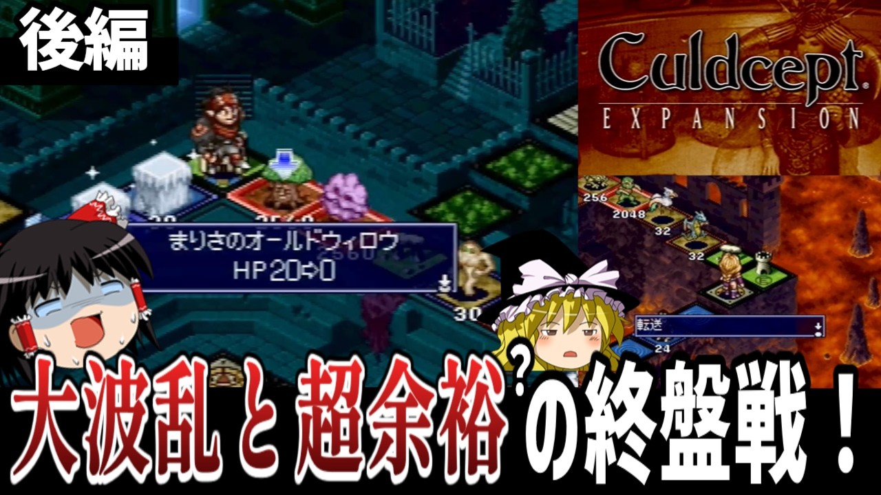 【プレステ】カルドセプトエキスパンション後編 新作発売決定記念で初代をプレイします【ゆっくり実況 レトロゲーム Culdcept EXPANSION】