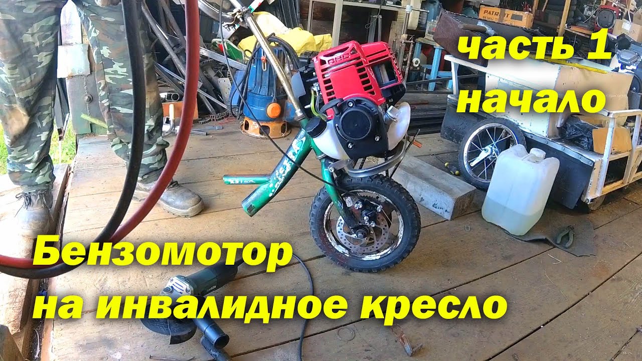 МОТОР НА ИНВАЛИДНОЕ КРЕСЛО (часть.1)