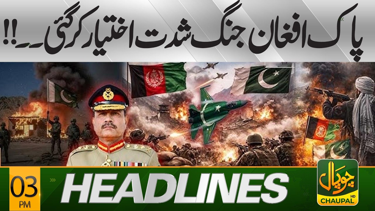 Pak Afghan War | Latest Update | 03 PM Headlines | Pakistan News