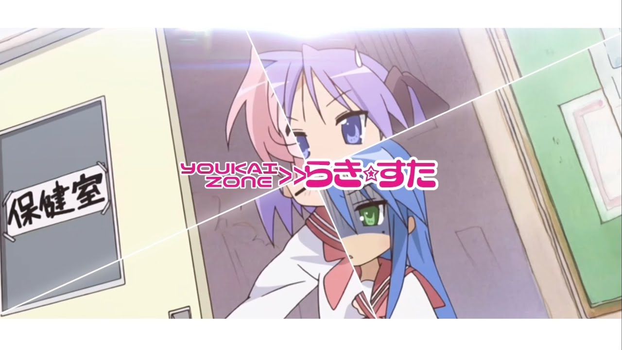 YOUKAIZONEらき☆すた