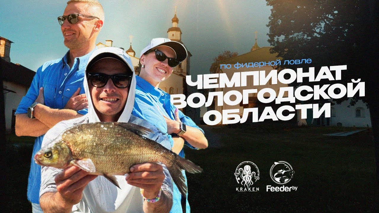 Команда из Санкт-Петербурга на чемпионате Вологодской области по фидерной ловле