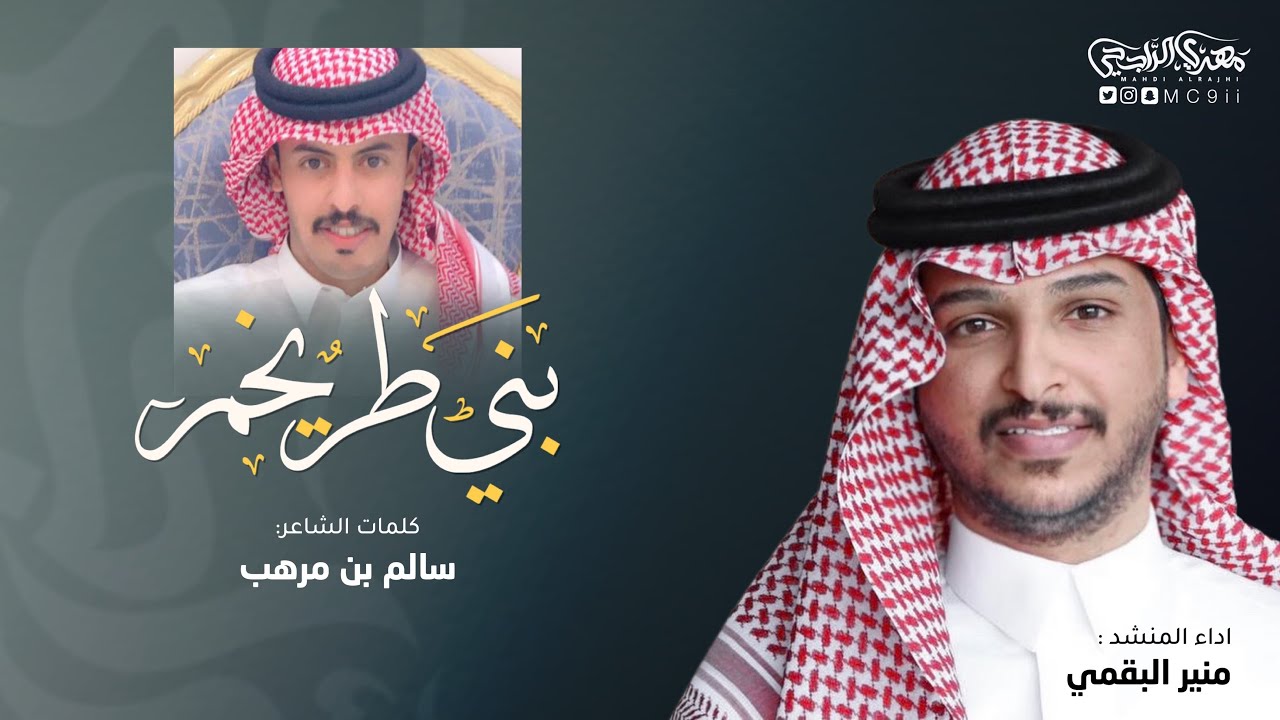 بني طريخم 2021 | سالم بن مرهب | منير البقمي