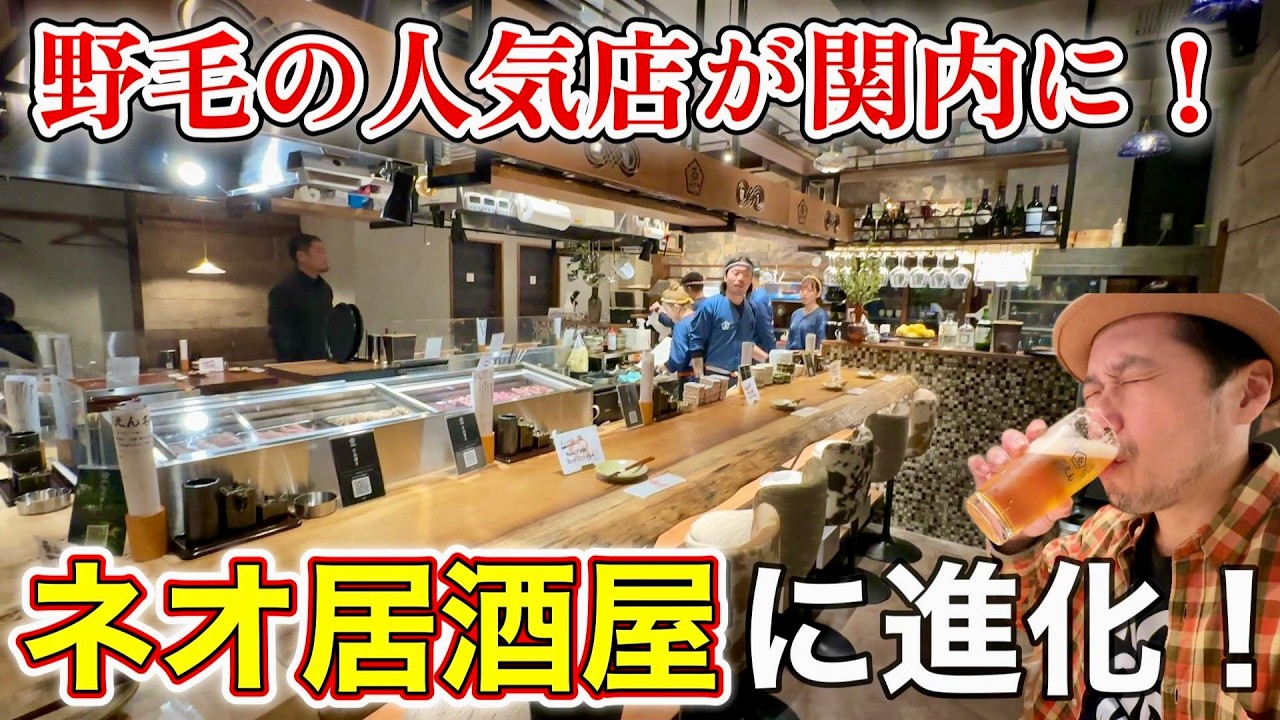 野毛の人気店が関内で進化してオープン！？極上の空間で楽しむ「大人のネオ居酒屋」