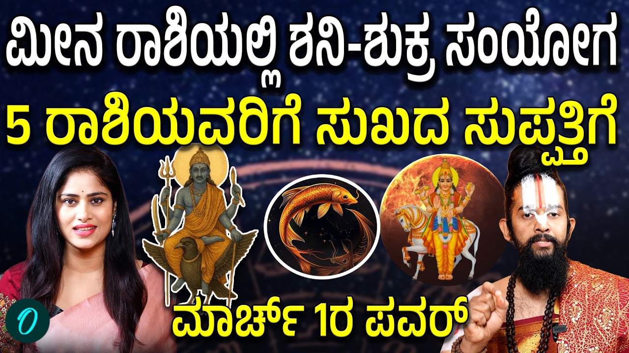 ಫೆಬ್ರವರಿ 23 ಕ್ಕೆ ಕುಂಭ ರಾಶಿಗೆ ಕುಜ ಎಂಟ್ರಿ! 5 ರಾಶಿಯವರಿಗೆ ಬದುಕೇ ನರಕ! ಮುನ್ನೆಚ್ಚರಿಕೆ ವಹಿಸಿದ್ರೆ ಬಚಾವ್