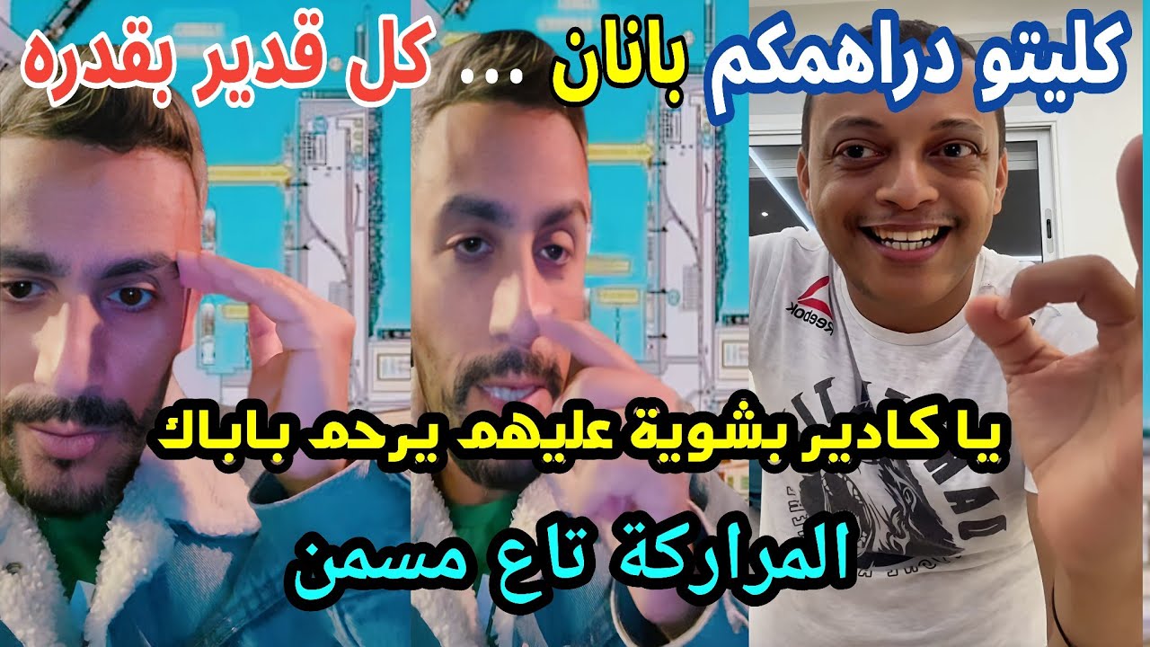 كادير الجزائري حبة مفقودة 😁😂😁 اضحك مع العياشة 🍌