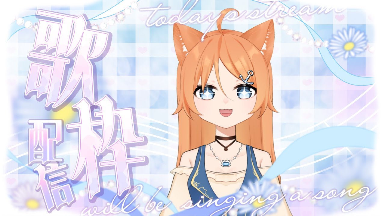 【歌枠】歌枠ですよ🎤