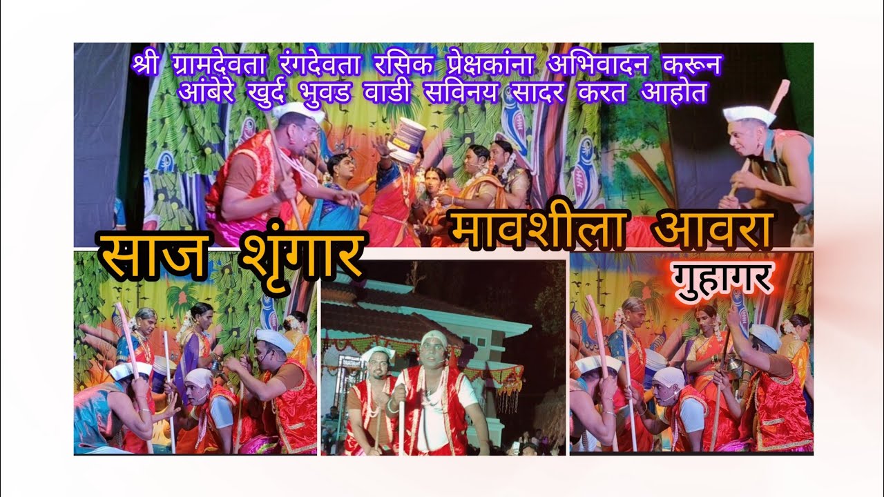 🌺श्री ग्रामदेवता आंबेरे खुर्द 🌺श्री जांगल देव प्रसन्न भुवड  वाडी|साज शृंगार|गायक:-निलेश भुवड #कोकण 