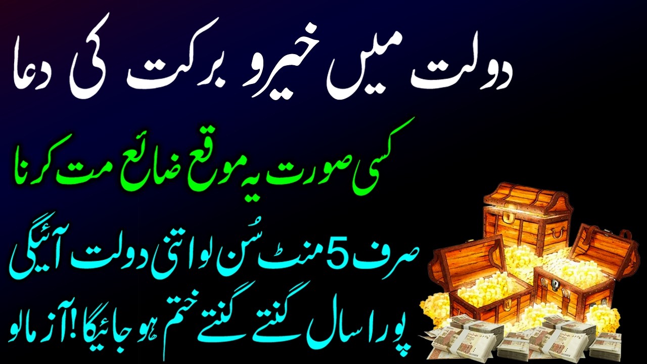 Powerful Dua For Become Rich I Dua For Money | Allah Ki Rehmat Se Doulat | Maali Pareshani Khatam