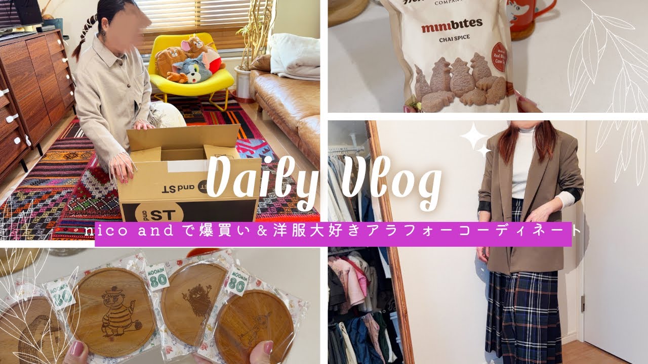 【 and stで洋服爆買い】洋服大好きアラフォーコーディネート/この時期に買って欲しいCOSTCOお菓子/ムーミン木製コースター