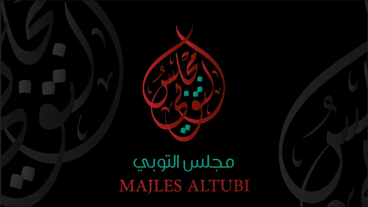 المقتل الشريف | الليلة العاشرة من عاشوراء الإمام الحسين (ع) 1447هـ | العلامة الشيخ قاسم آل قاسم