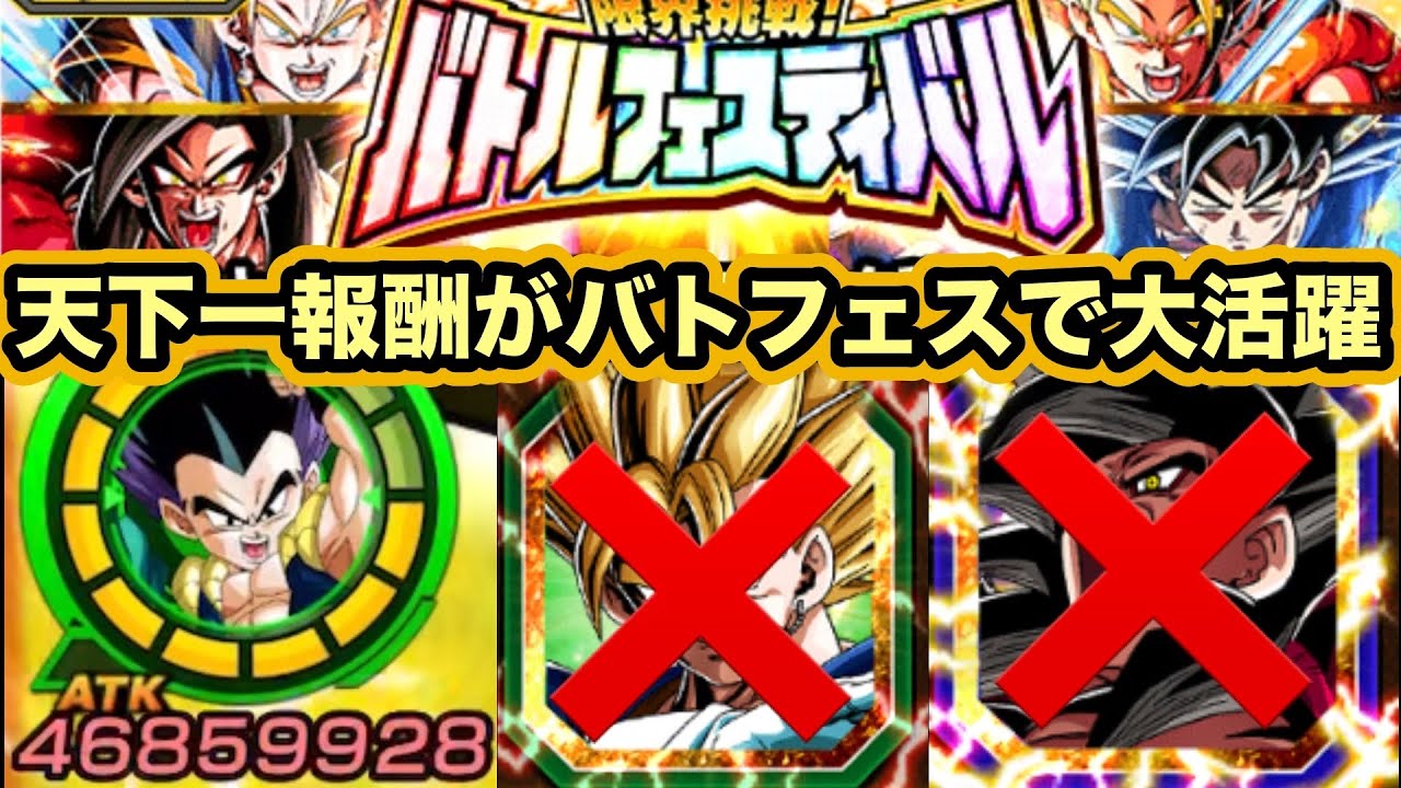 天下一報酬最強性能！極限した天下一ゴテンクスがバトルフェスティバルで適正すぎた‼︎【ドッカンバトル】【Dragon Ball Z Dokkan Battle】