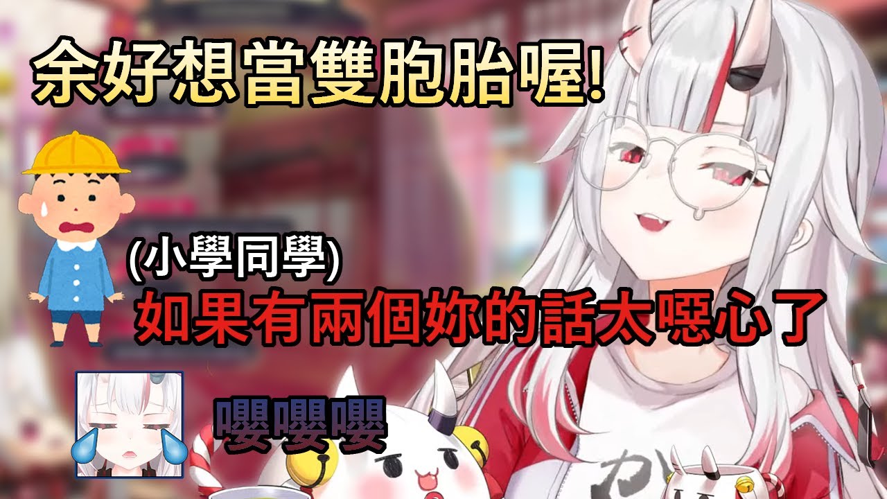 【熟肉】百鬼從小記到現在的事...鄰座的同學是Sigma Boy☠️【百鬼あやめ/中文翻譯】