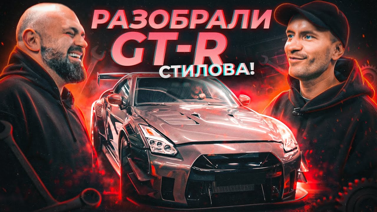 Дефектовка Стилова!