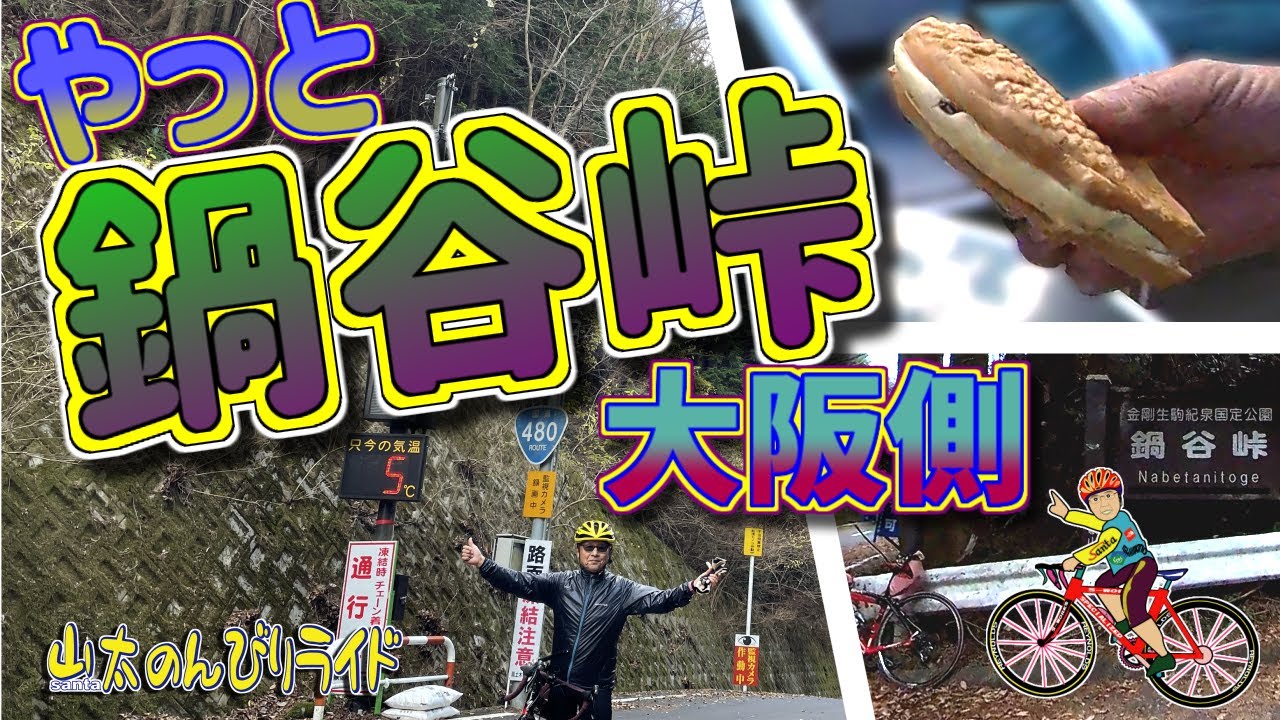 【ロードバイク】大阪と和歌山の鍋谷峠。自転車のために綺麗に舗装してくれたんでしょうか。