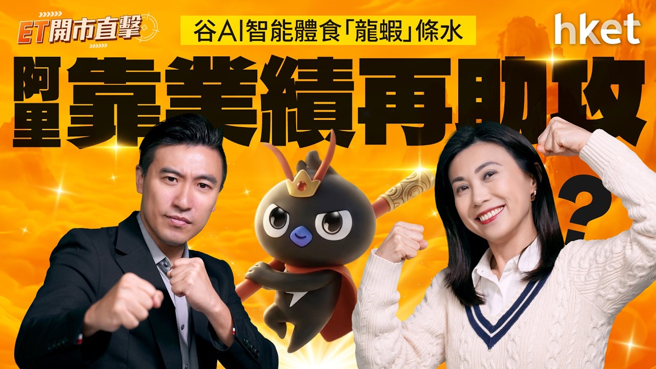 谷AI智能體食「龍蝦」條水　阿里靠業績再助攻？英偉達聯動內地車企　車股集體大反擊？｜美光｜阿里巴巴｜龍蝦｜比亞迪｜吉利汽車｜車企｜建滔