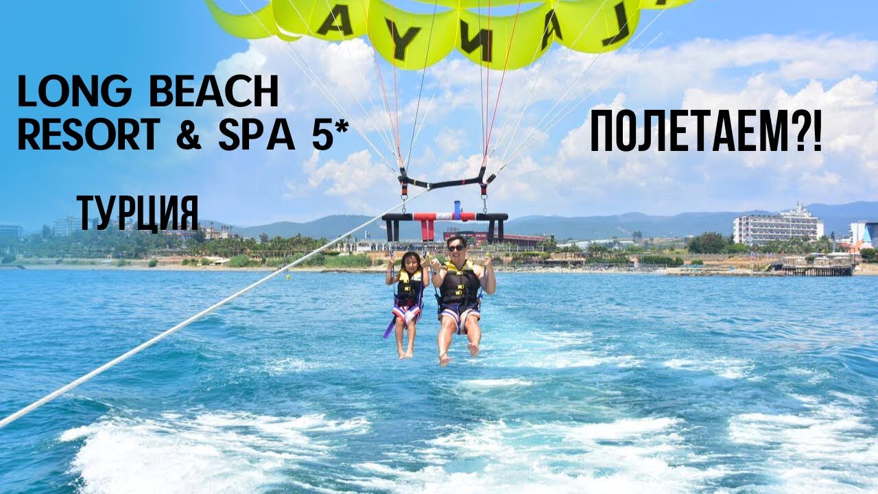 Что брать с собой в Турцию?🦷Пенная вечеринка🎉 Аэропорт Анталья LONG BEACH RESORT & SPA 5*