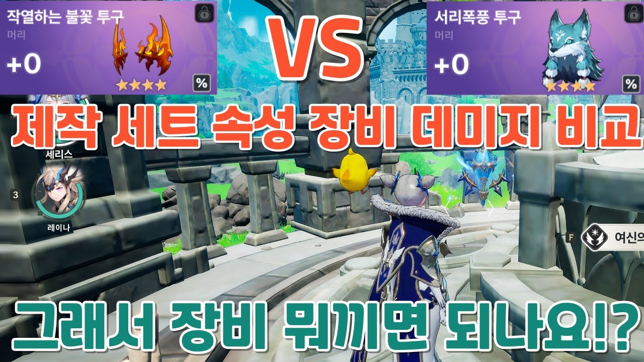 드래곤소드 제작 아이템 속성 데미지 비교 영상 + 장비 추천