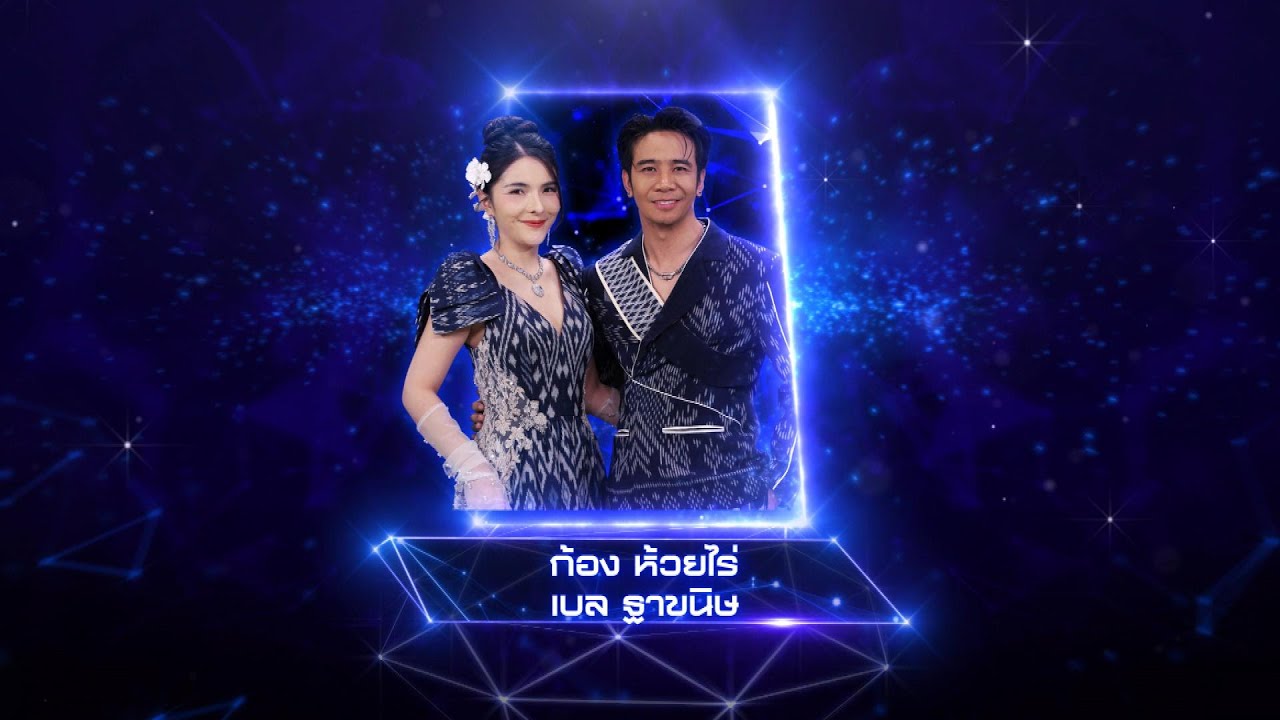 ซ่อนกลิ่น - ก้อง ห้วยไร่ / เบล ฐาขนิษ