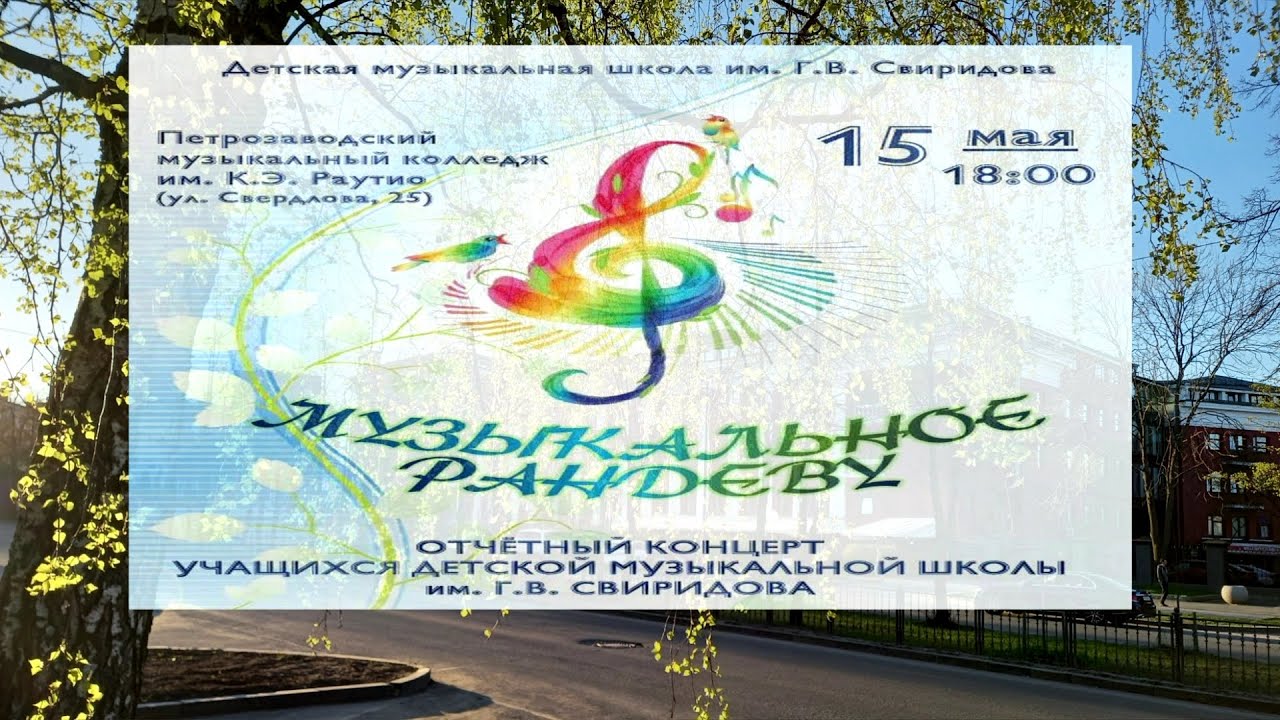 ОТЧЁТНЫЙ КОНЦЕРТ 2024