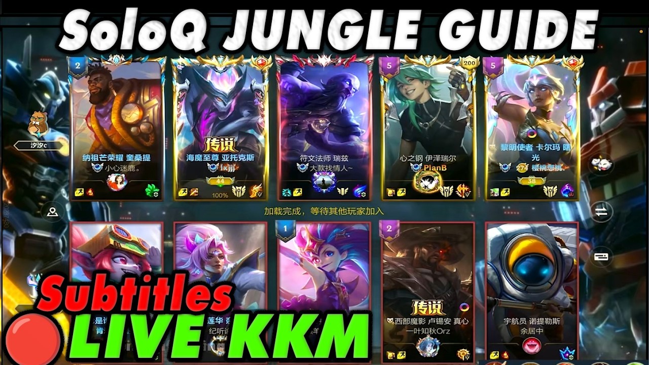 Wild Rift China🔴KKM | SoloQ Jungle High Elo - 6 Meta Picks Guide Subtitles | Sovereign - Legendary