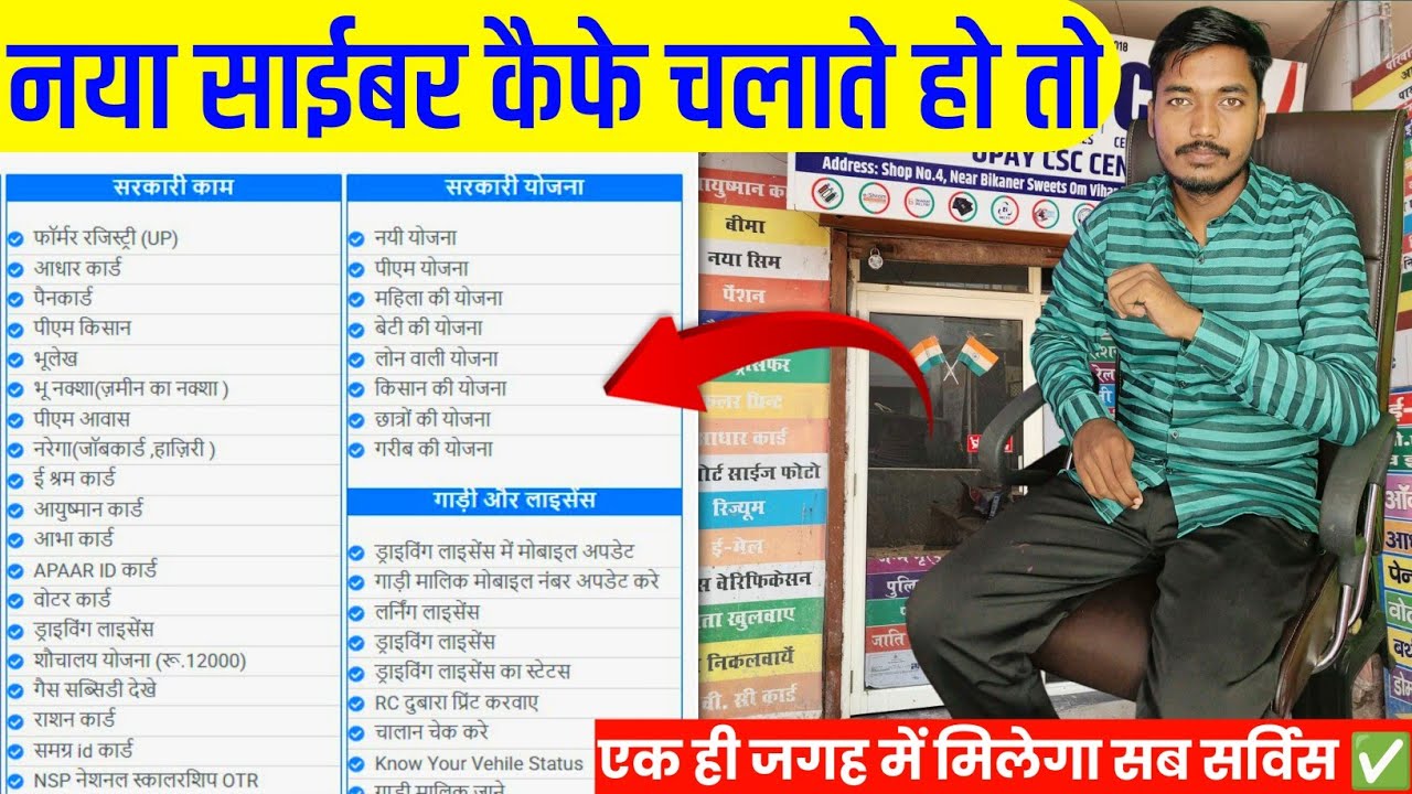इस Website से Cyber Cafe का All Services 😱 || Cyber cafe all website || Sarkari csc website