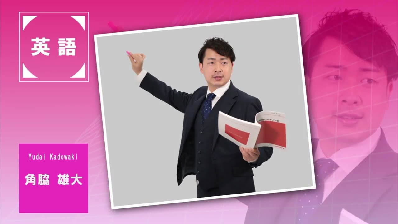 代ゼミ〈講師紹介〉英語／角脇雄大講師