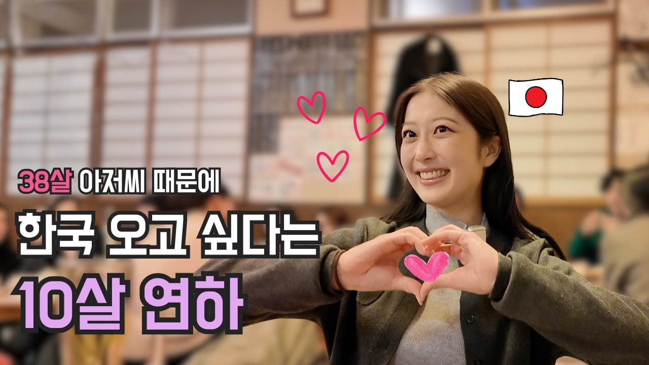 [한일커플] 도쿄 살던 일본여친이 경주와서 살고 싶다는데요