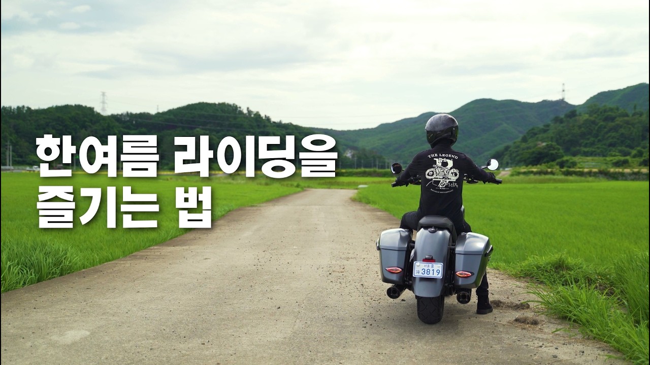 폭염을 이겨내는 유유자적 바이크 라이딩 / BMW R18 록테인 / 4K화질