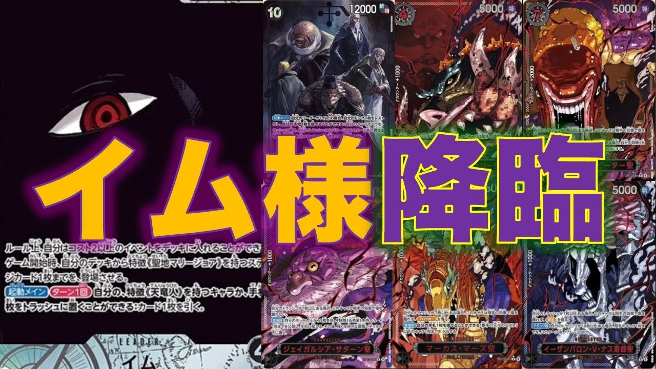 【ワンピースカード】黒イム様vs 赤紫ロジャー！遂にイム様が降臨！圧倒的性能につき最強・・・！