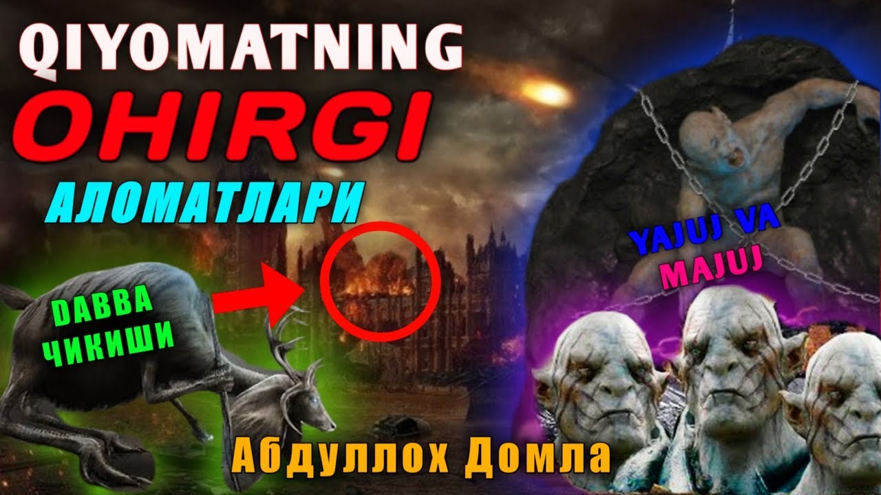 Абдуллох Домла* Qiyomatning Oхигрги Аломатлари*Abdulloh Domla