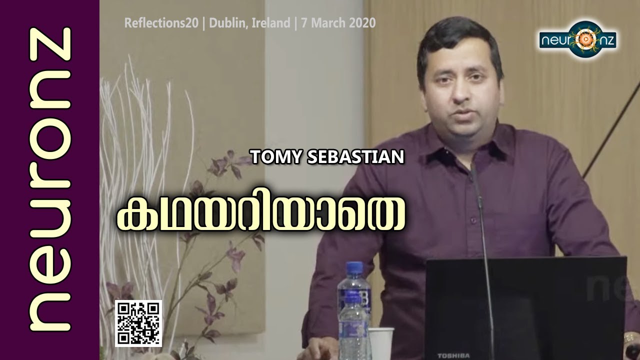 കഥയറിയാതെ | Kadhayariyathe - Tomy Sebastian