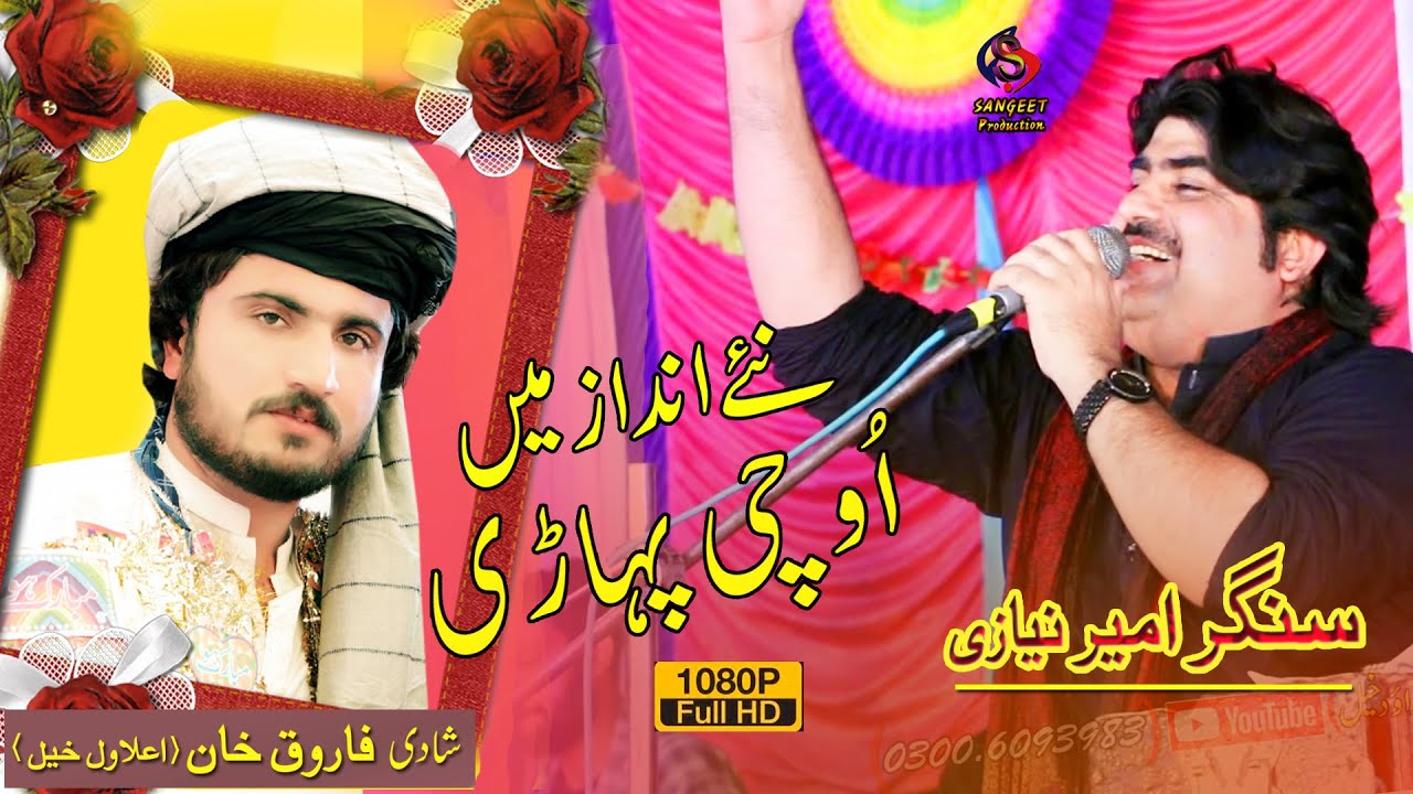 Uchi Pahari  Singer Ameer Niazi  Latest Punjabi And Saraiki Song 2021 Sangeet Production Mianwali