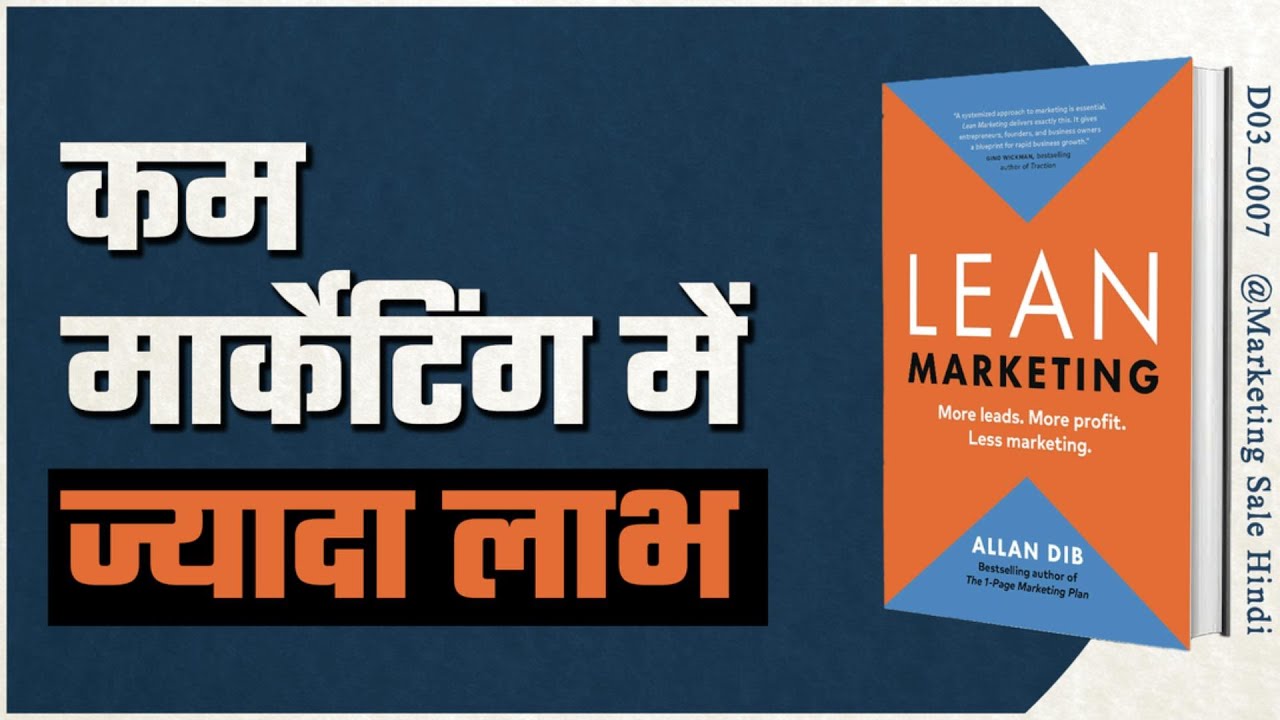 Lean Marketing by Allan Dib | Marketing & Sales Hindi Book Summary | [ D03_0007 ]
