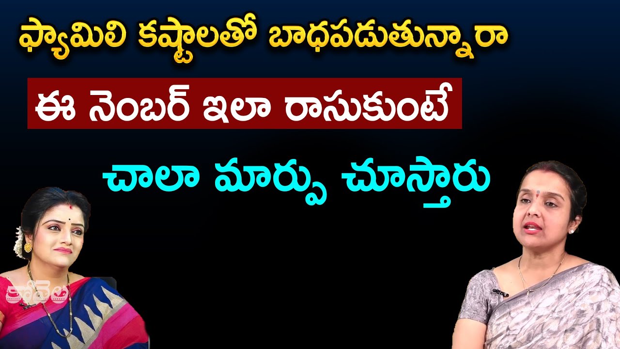 Moral Video | ఫ్యామిలి కష్టాలతో బాధపడుతున్నారా | Madhavi | Kovela