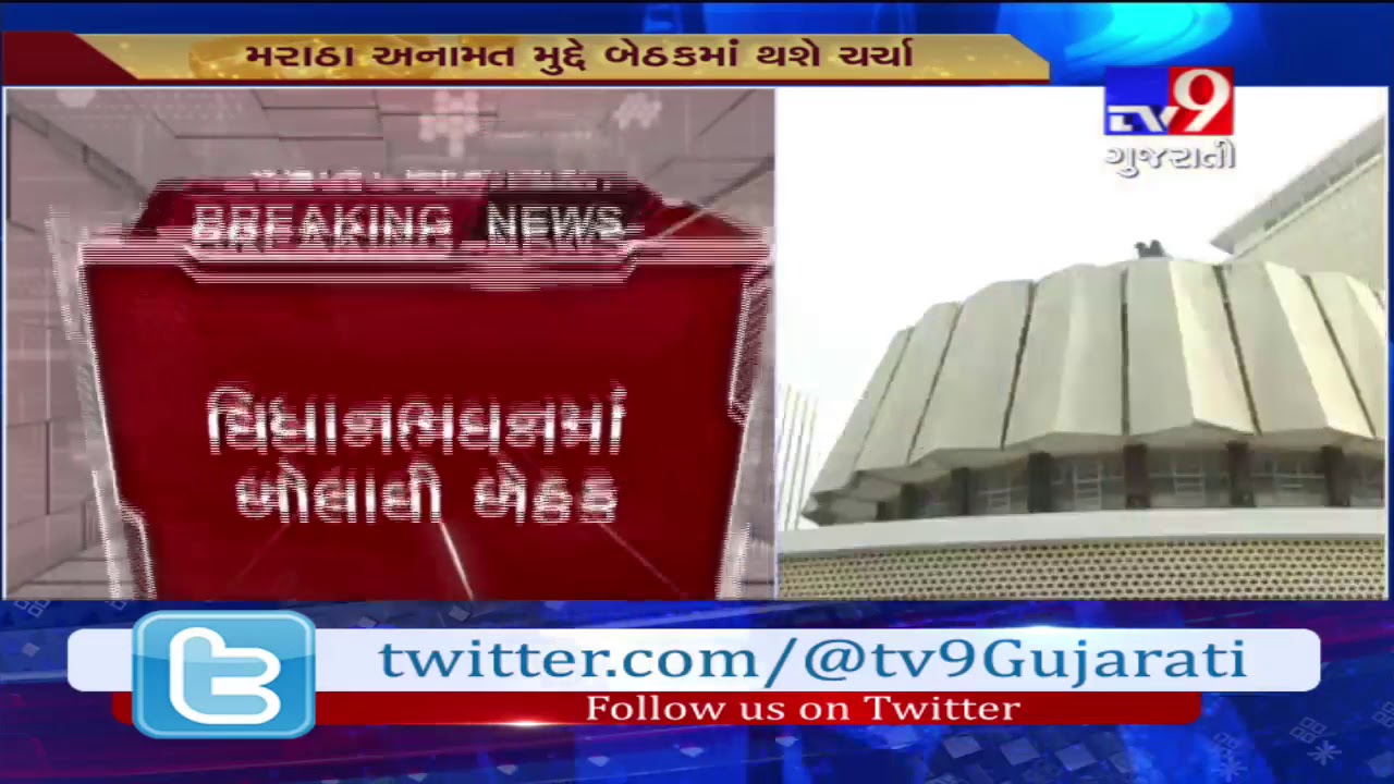 Maratha quota stir: CM Devendra Fadnavis calls all party meeting today- Tv9