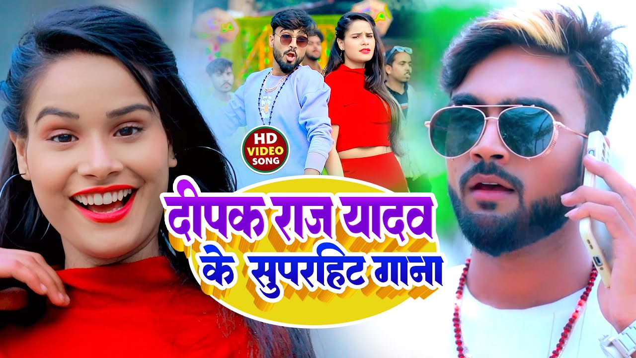 jukebox video || #Deepak Raj Yadav superhit gaana || lagan badi jod | Antra singh priyanka