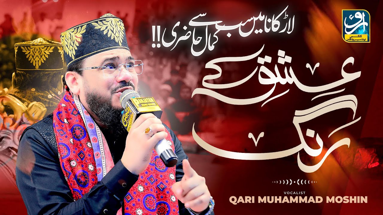 Larkana Beautiful Hazri 2025 | Qari Mohsin Qadri | Ishq Ke Rang Mai | New Kalam 2025