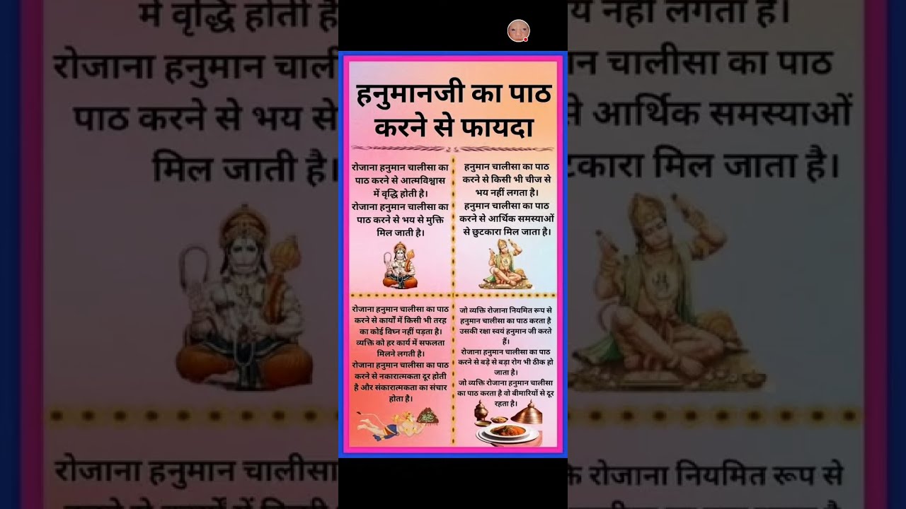 श्री हनुमान चालीसा पाठ करने से फायदे क्या हैं | Astrology | Astrosage #Vastutips #vaidik #Jyotish