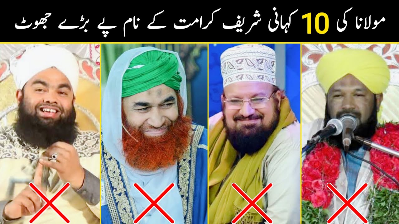 Maulana Ki 10 Kahani Sharif Jhooth | Maulana K 10 Jhooth Part 5 | Duniya Fani