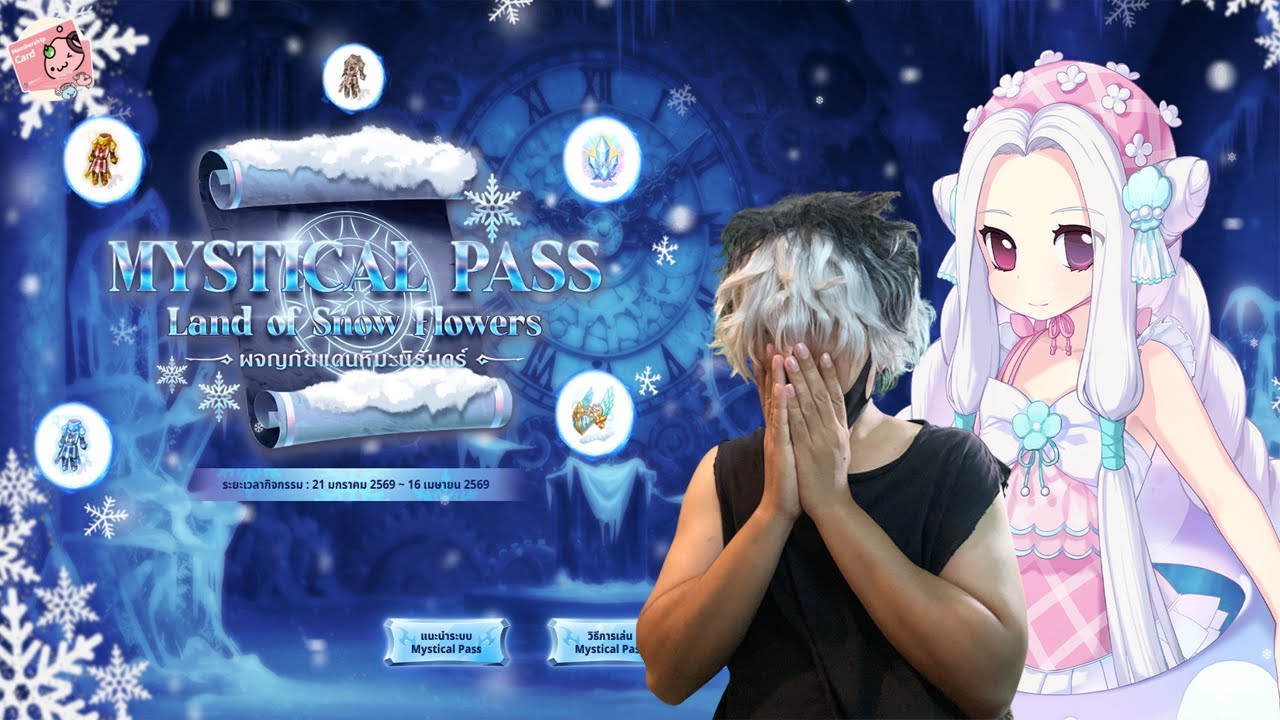 ⚪️Live⚫️ | Ragnarok Online Gravity | Mystical Pass V.2 อาหะ | 🥱🔪🔥