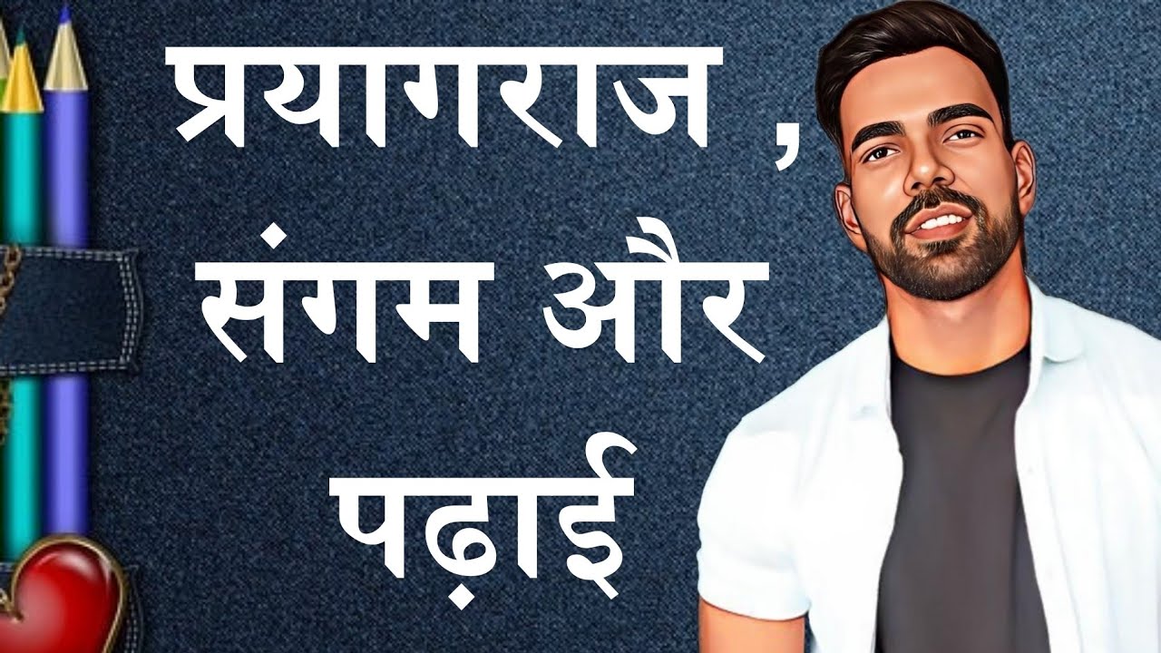 प्रयागराज संगम और पढ़ाई | Prayagraj Coaching Classes | Study Motivational