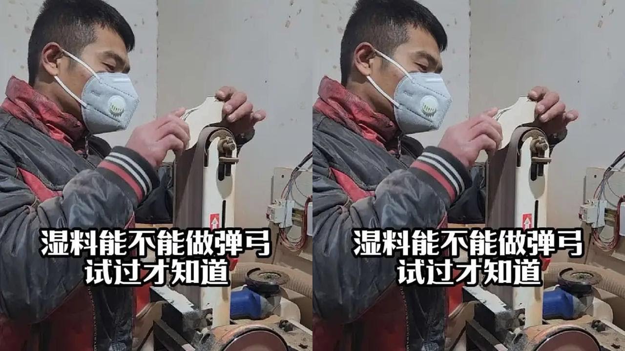 湿料能不能做弹弓，试过才知道#纯手工打造 #弹弓 #制作过程 #原声原视频 #工作环境实拍