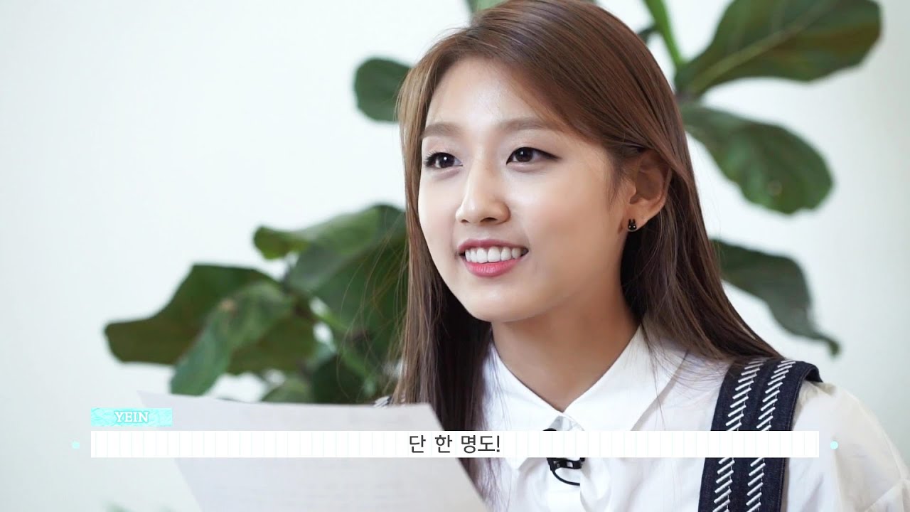 러블리즈 막내 정예인 3가지 칭찬하기