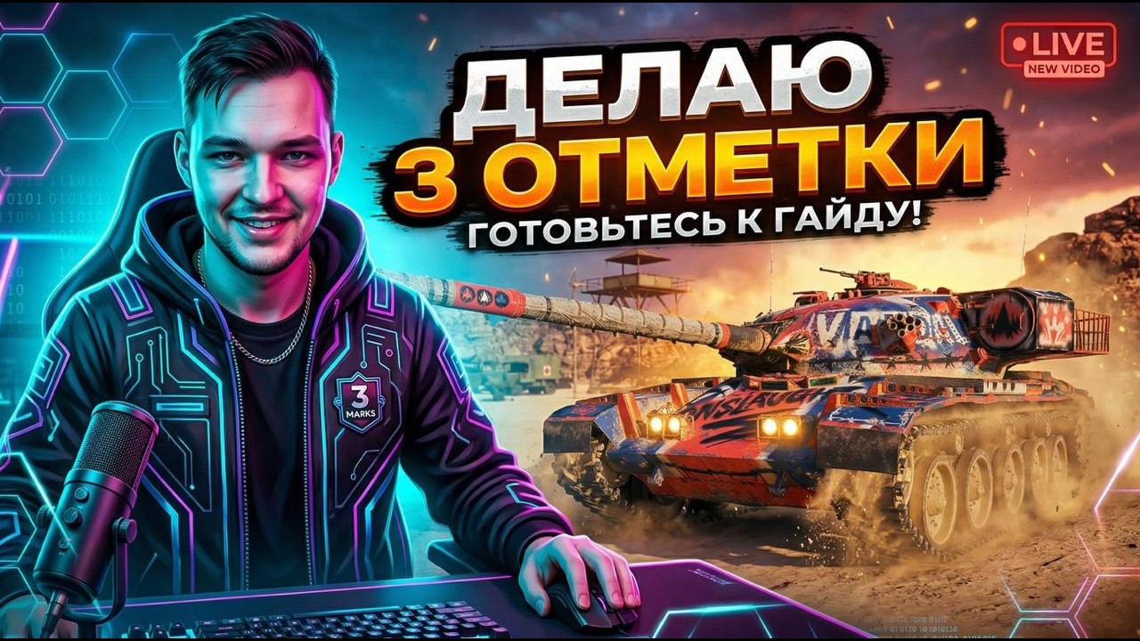 Vandal - ТРИ МЕТКИ ФИНАЛЮ