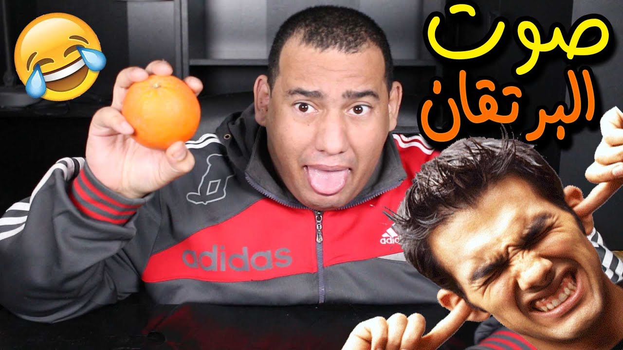 فيديو اسمر صوت اكل البرتقان