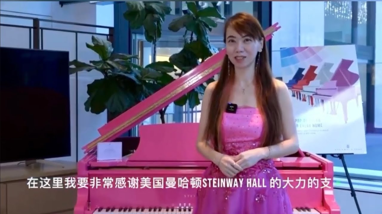 （Concert Opening Remarks）2023 Dr. TAO LI PIANO SCHOOL HONORS RECITAL. Steinway Hall New York