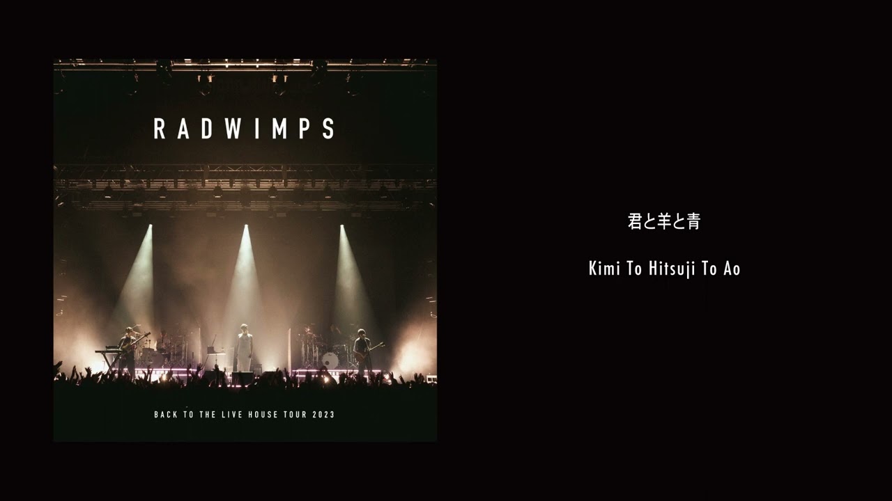 RADWIMPS - 君と羊と青 from BACK TO THE LIVE HOUSE TOUR 2023 [Audio]