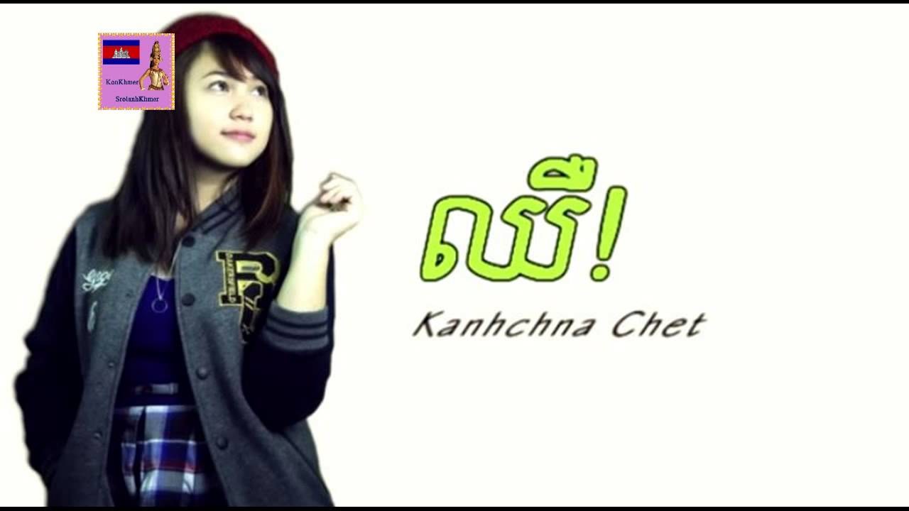Kanhchna Chet | Kanhchna Chet Song | chher - hurt