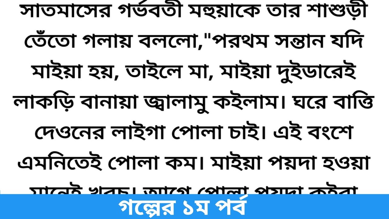 🔥“প্রথম সন্তান মাইয়া হইলে মা,মাইয়া দুইডারেই জ্বালামু কইলাম”—অমানবিক কথার আগুনে এক গর্ভবতী মা🔥#sad