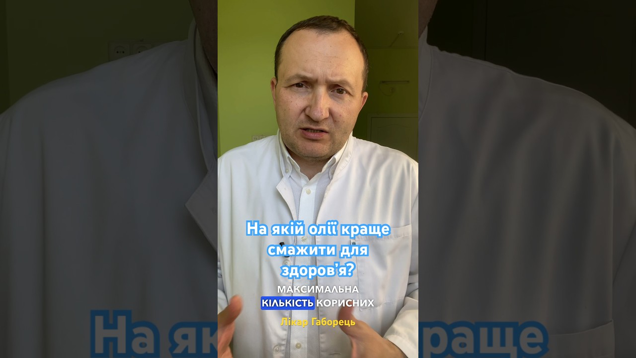На якій олії краще смажити для здоров&rsquo;я?